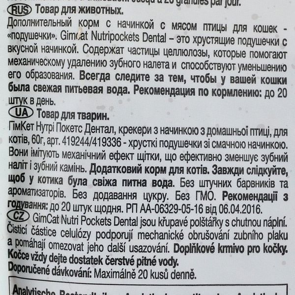 Вітамінні ласощі GimCat Nutri Pockets Dental для котів для зубів 60 г G-418285/419336/419244 фото