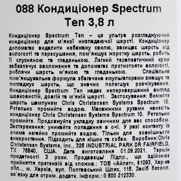 Кондиціонер Chris Christensen Spectrum Ten для собак та котів для тонкої та шовковистої шерсті 3,8 л 841052/088 фото