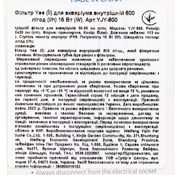 Фільтр Yee для акваріума внутрішній 600 л/год 15 Вт YJY-600 фото