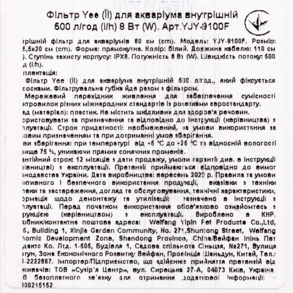 Фільтр Yee для акваріума внутрішній 500 л/год 8 Вт YJY-9100F**** фото