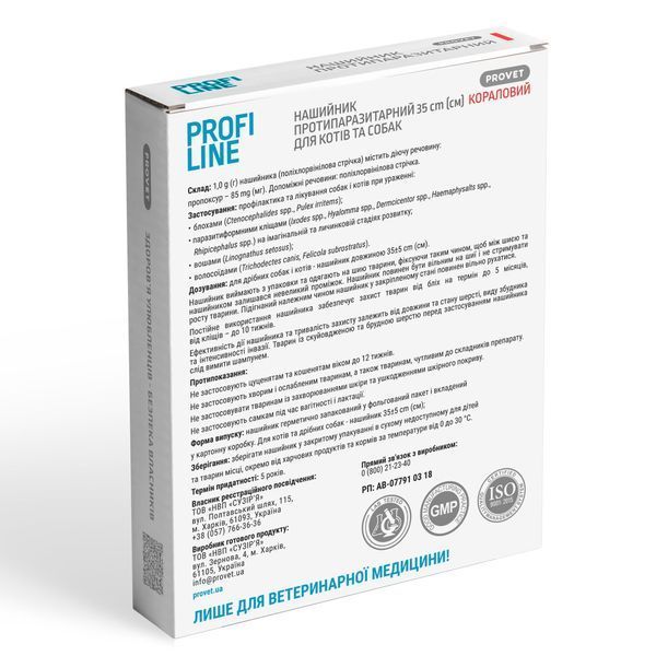 Нашийник Provet PROFILINE для котів та собак інсектоакарицид кораловий 35 см PR243096 фото