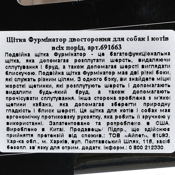 Гребінець-щітка FURminator для котів та собак двостороння з гумовою ручкою та захисними кульками 691663 СПЕЦЦЕНА фото